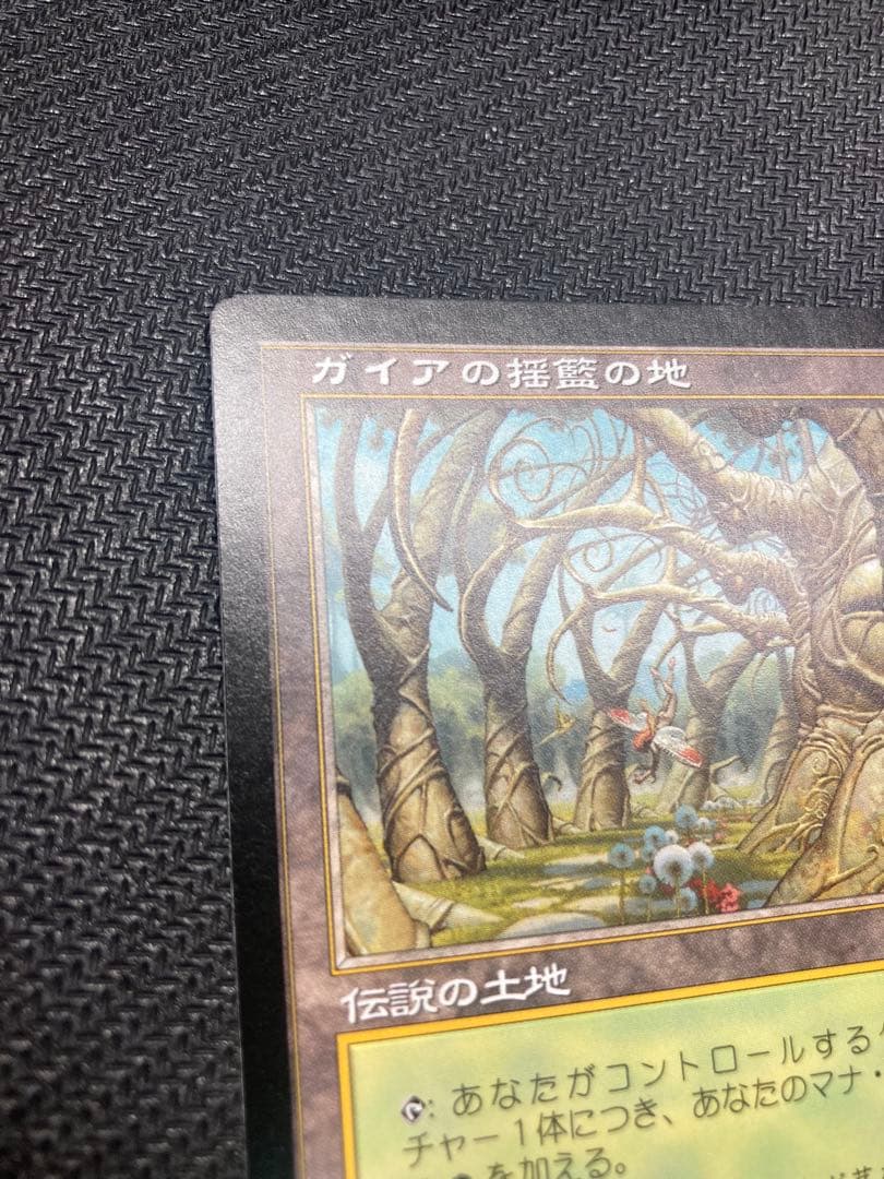 C*a様 ガイアの揺籃の地　Gaea's Cradle 日本語版1枚　MTG