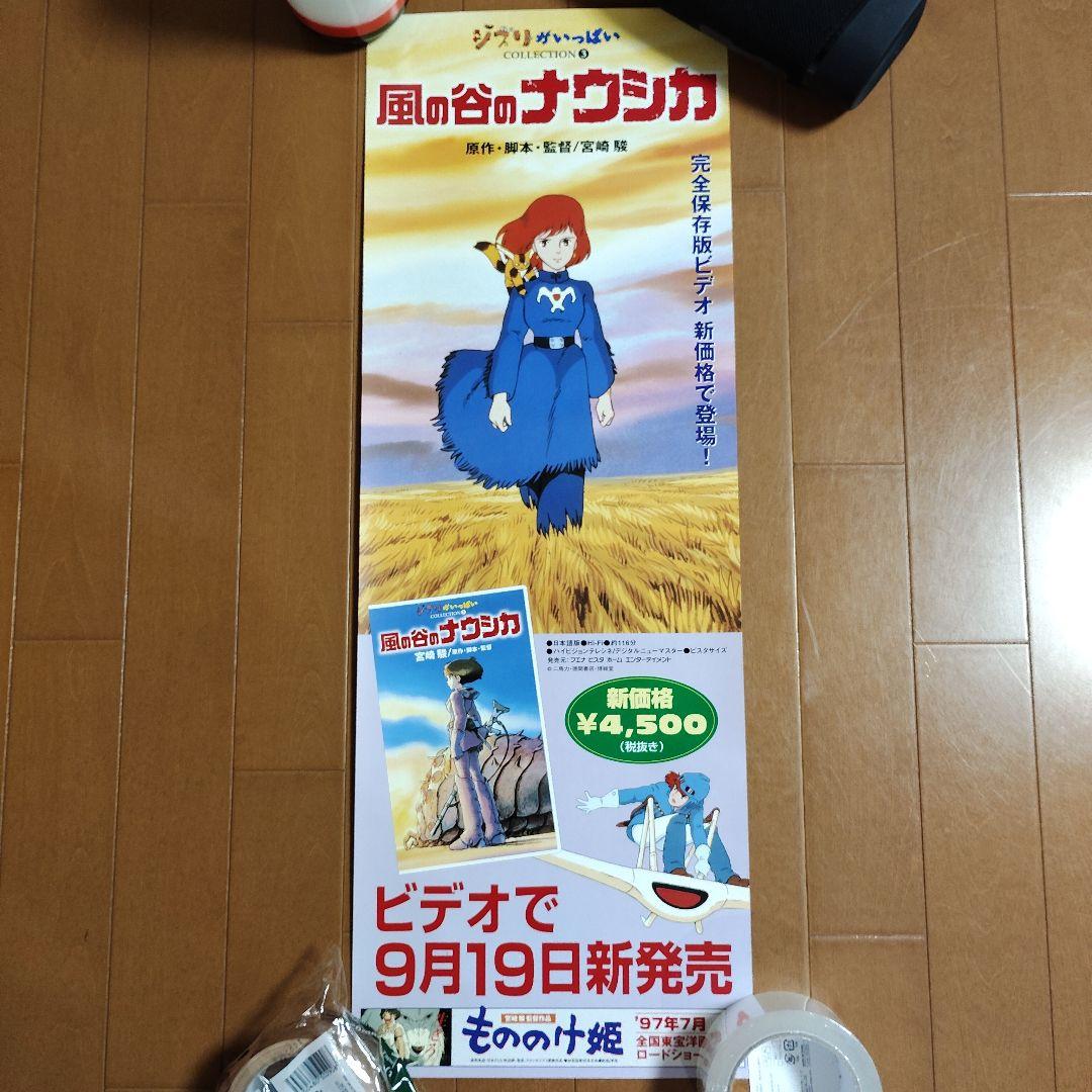 ジブリ　非売品ポスター５枚セット　魔女の宅急便　風の谷のナウシカ　もののけ姫　他