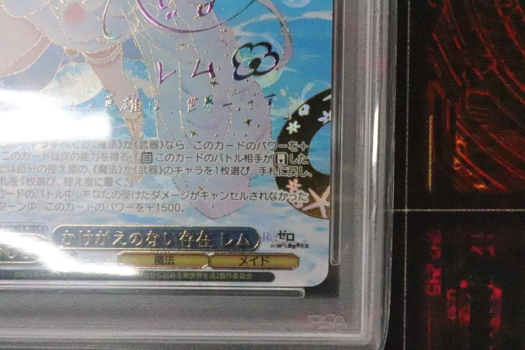 ヴァイス かけがえのない存在レム SEC+ PSA10 44-JD0909-01