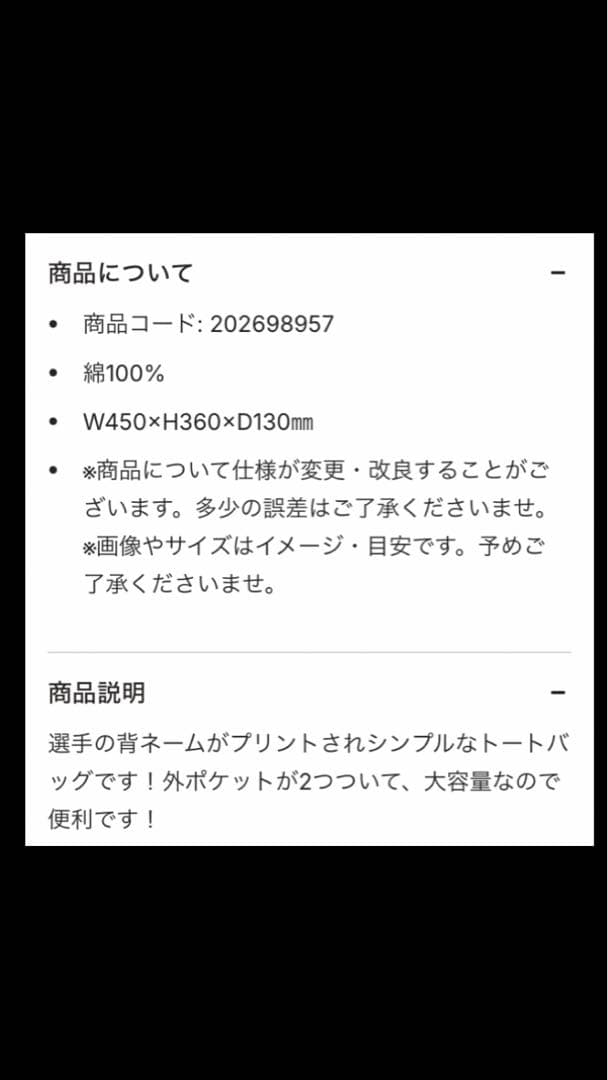 【新品未開封】開幕新商品　選手トートバッグ（９柳田悠岐）　２０２５新商品