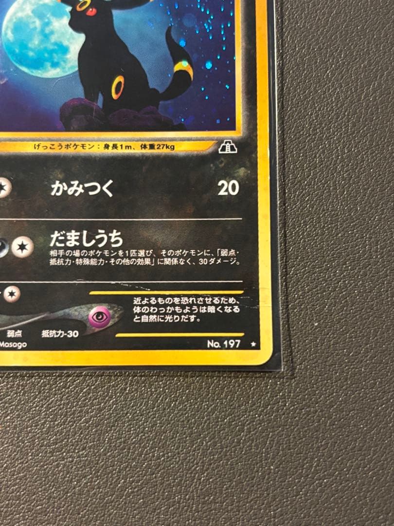 ブラッキー 旧裏