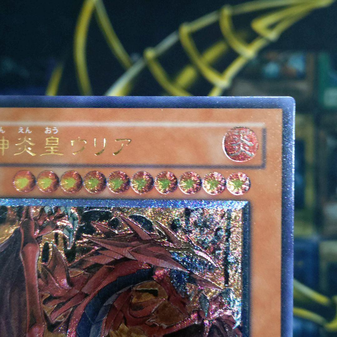 遊戯王 GX 4期 神炎皇ウリア レリーフ アルティメットレア 初版 SOI