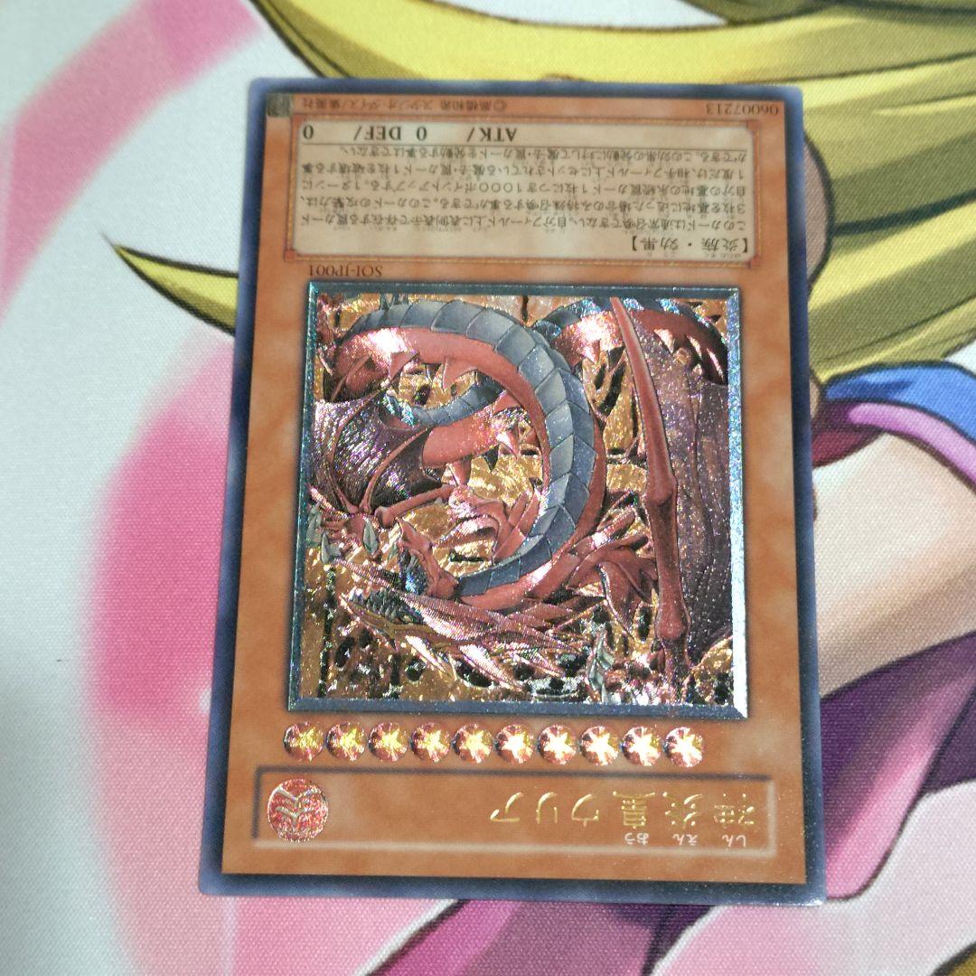 遊戯王 GX 4期 神炎皇ウリア レリーフ アルティメットレア 初版 SOI