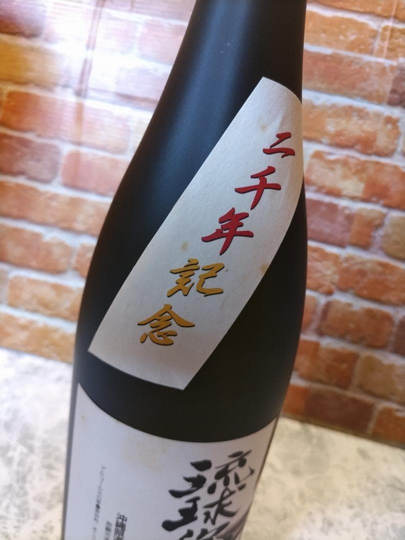 イ*シ様 2000年記念　琉球泡盛　十年古酒　限定品