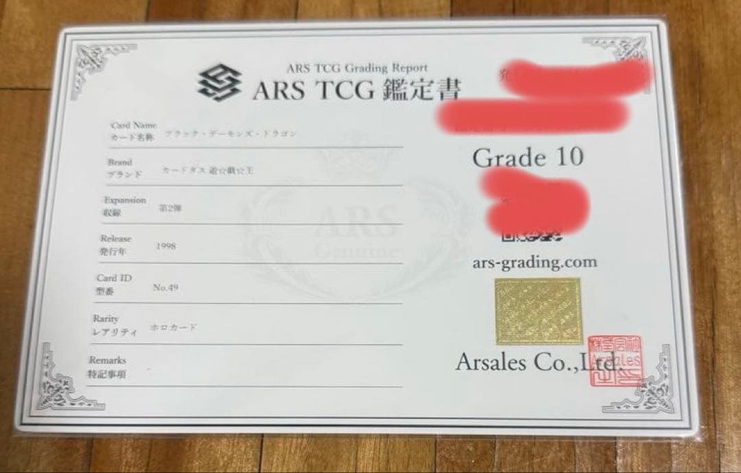 【ARS10鑑定書付　取得率17%】ブラックデーモンズドラゴン　バンダイ版