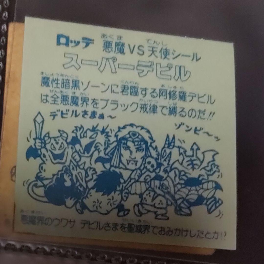 旧ビックリマン スーパーデビル 偽神 裏青 白ヘクサ