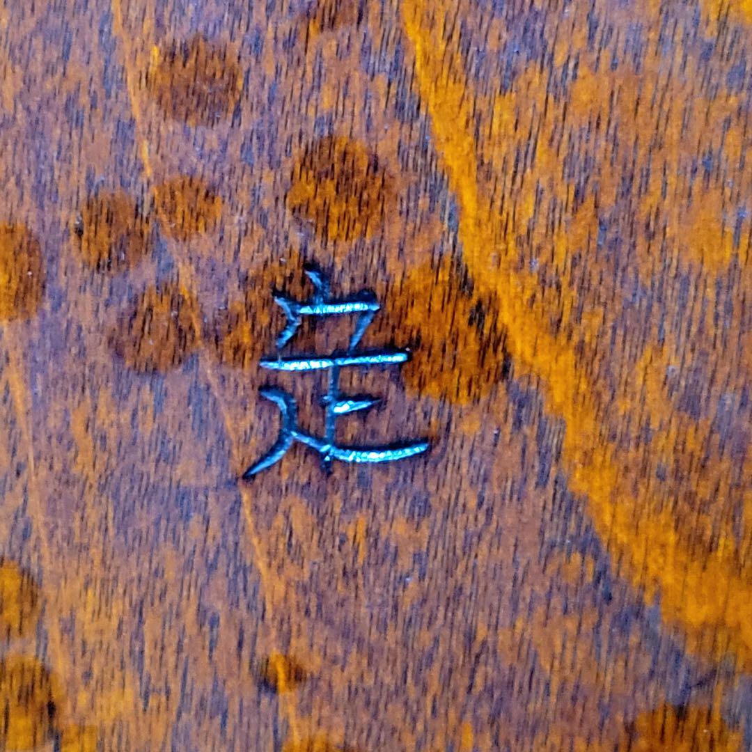 松本民芸家具 ミズメザクラ ローテーブル