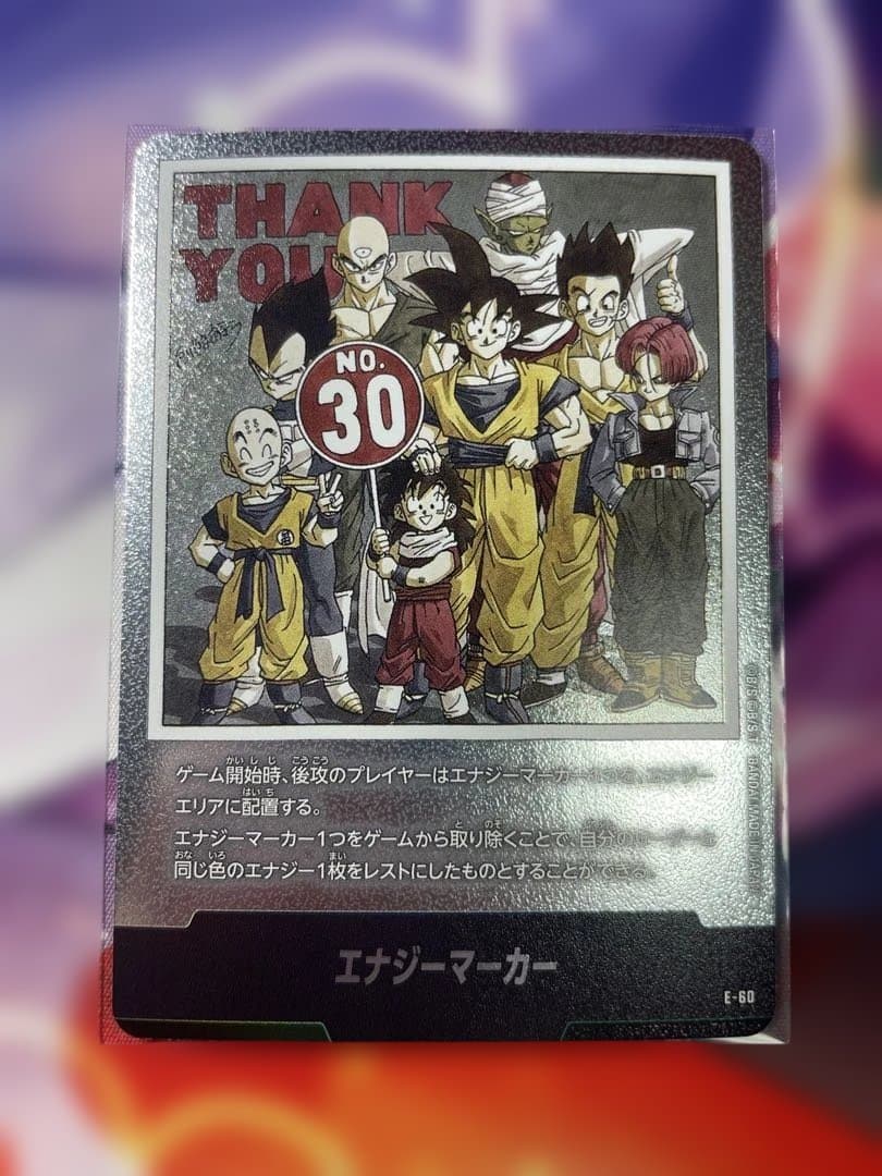 ドラゴンボールFW マンガブースター01 エナジーマーカー E-60