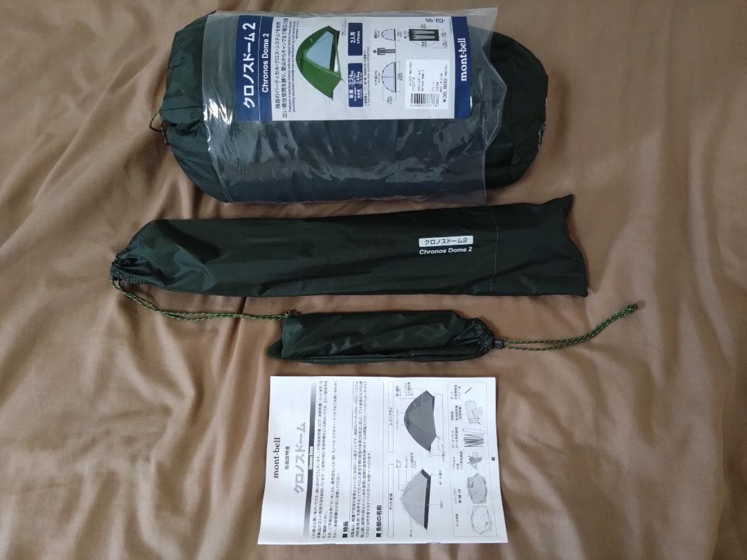 モンベル クロノスドーム2