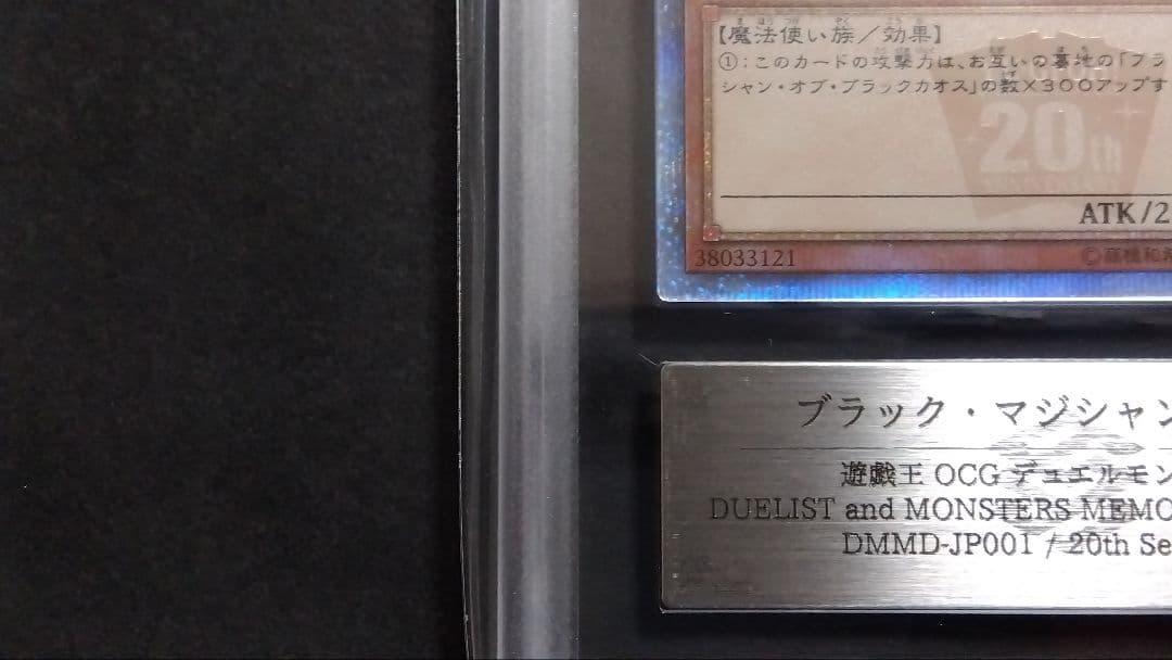 屋*ん様 【ARS10】「ブラックマジシャンガール」20th シークレット DM