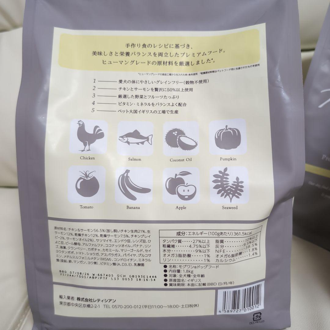 モグワンドッグフード（1.8kg）全犬種・全年齢対応　３袋