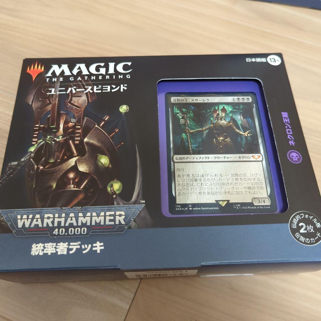 マジック：ザ・ギャザリング WARHAMMER 40,000 統率者デッキ