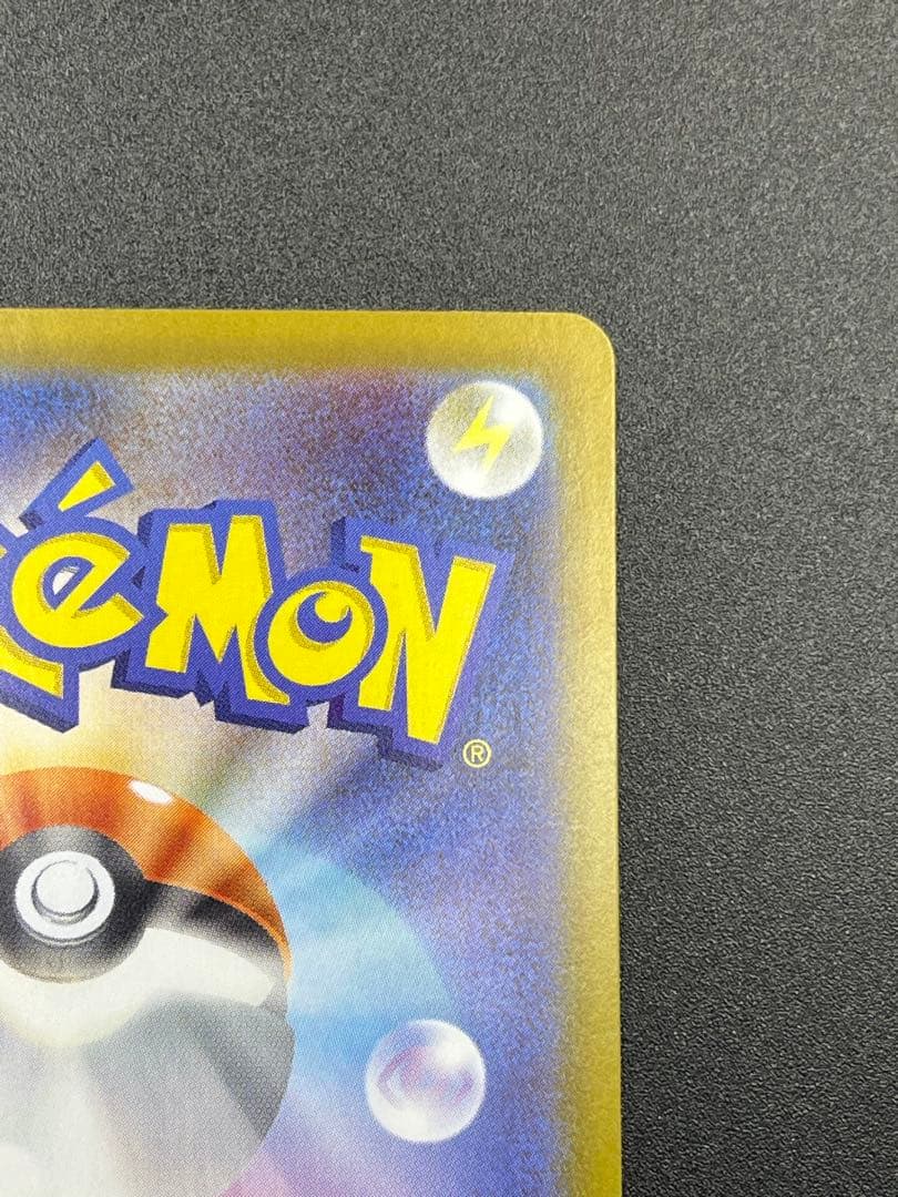 し*う様 ピカチュウex SAR