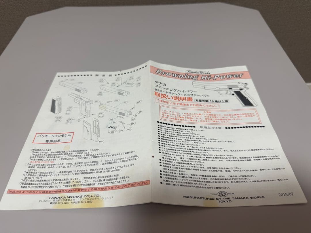 タナカワークス　ブローニングハイパワー　ガスガン　ガスブローバック　トイガン