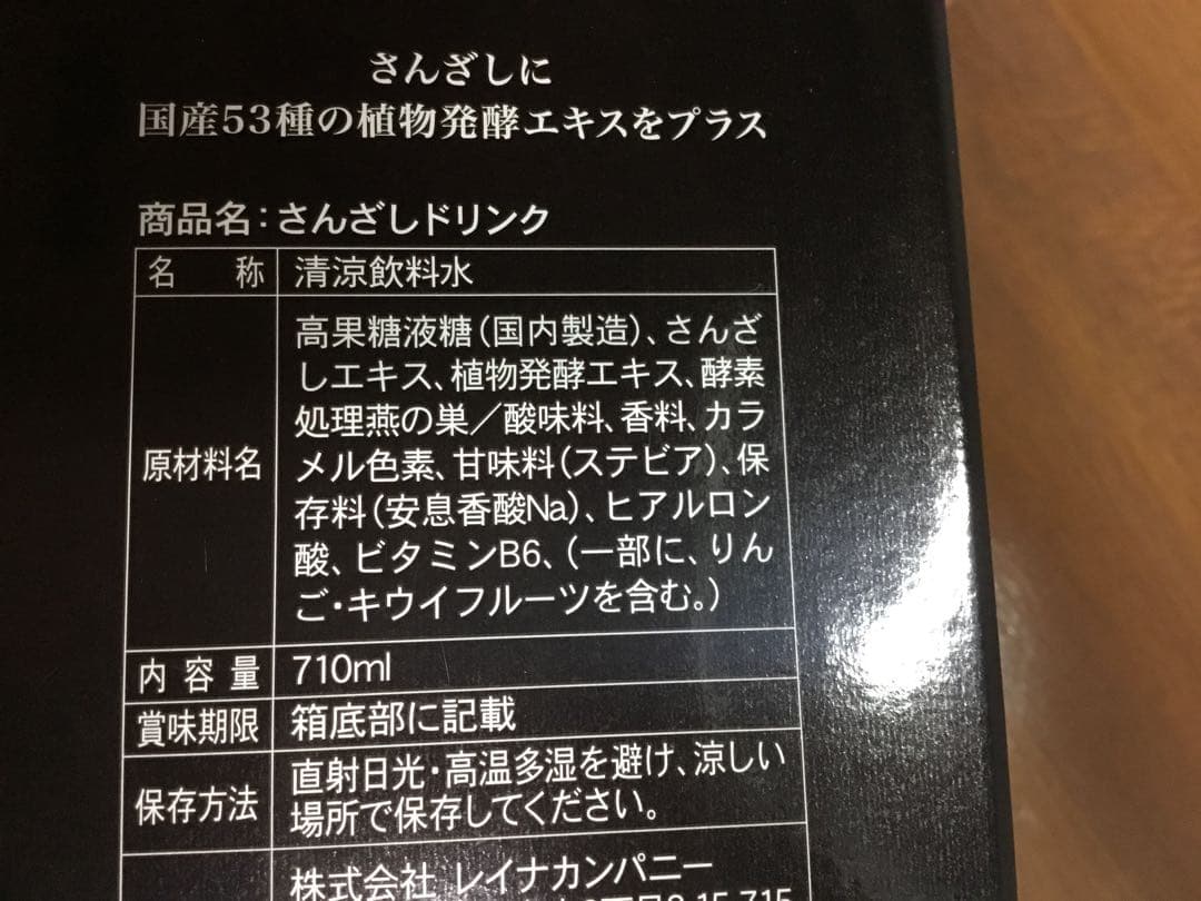 期間限定！さんざしドリンク37℃のしずく710mI、4本セット