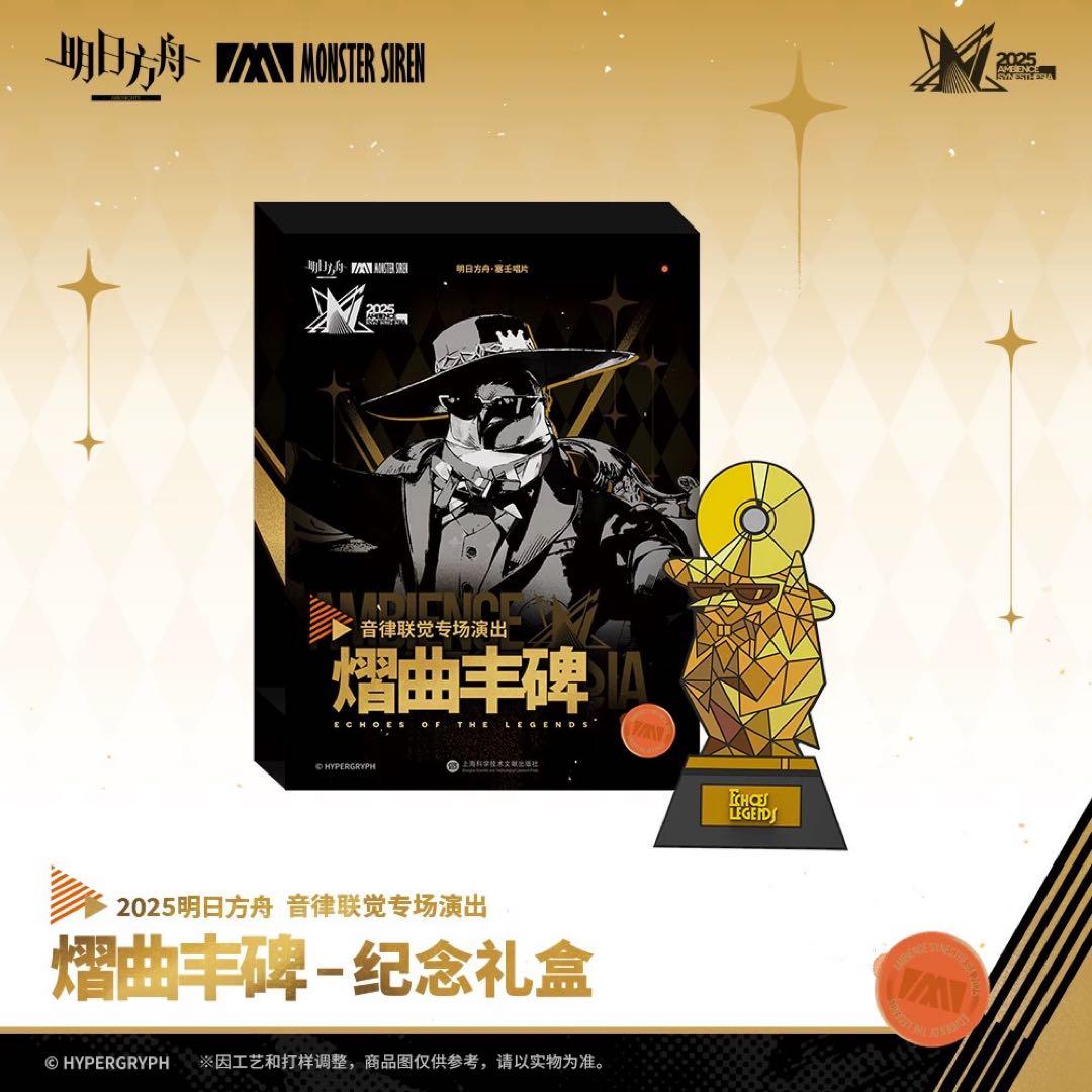 未開封　アークナイツ 音律聯覚 2025 記念ボックス　熠曲丰碑