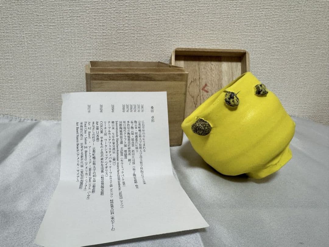 桑田卓郎 ぐい呑