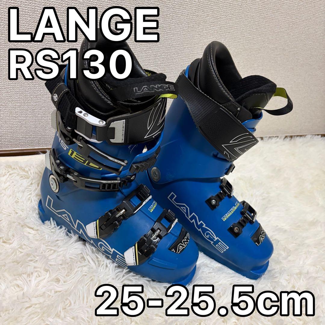 LANGE ラング RS130 25〜25.5cm スキー ブーツ