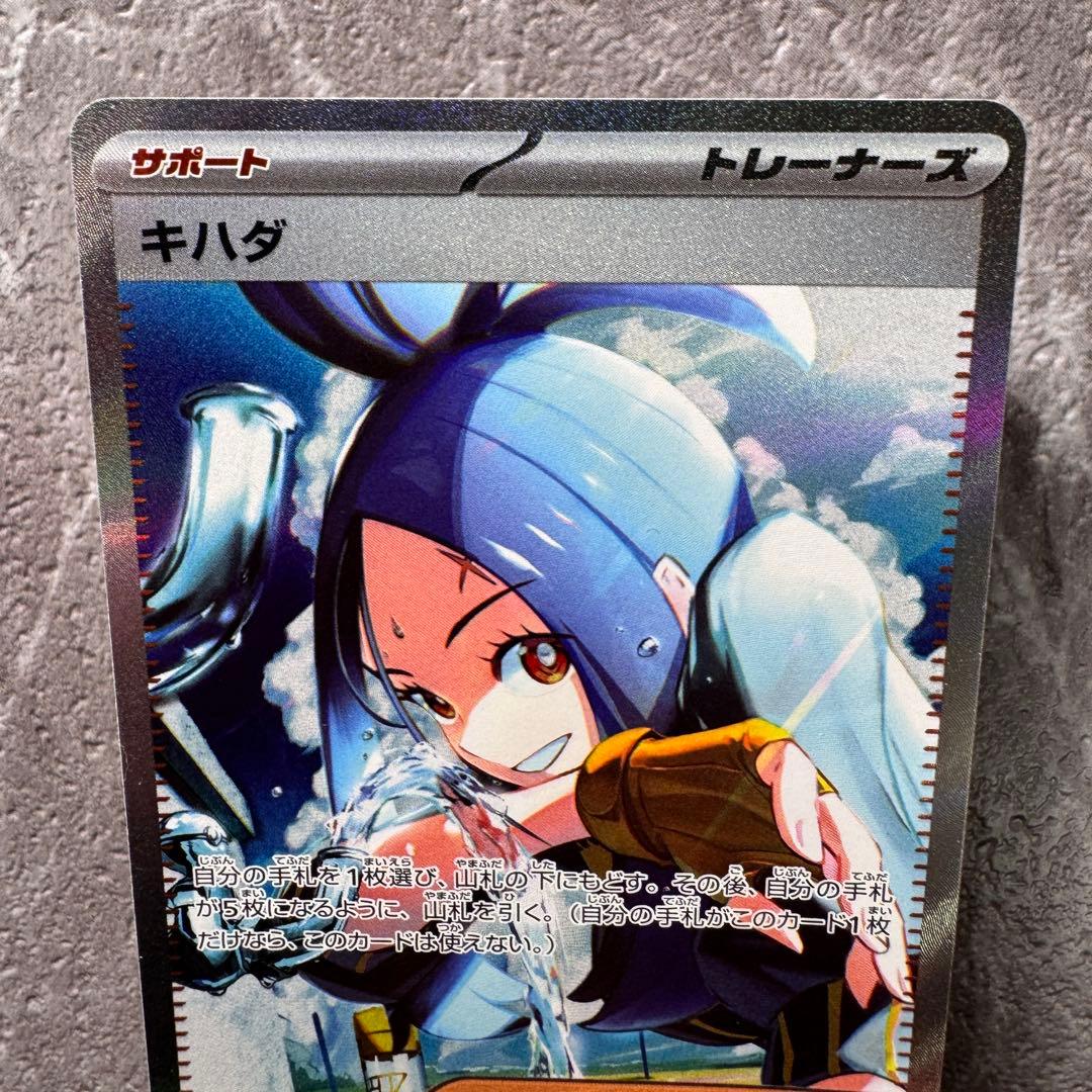 キハダ SAR SV1aトリプレットビート 099/073 トレーナーズ ポケカ