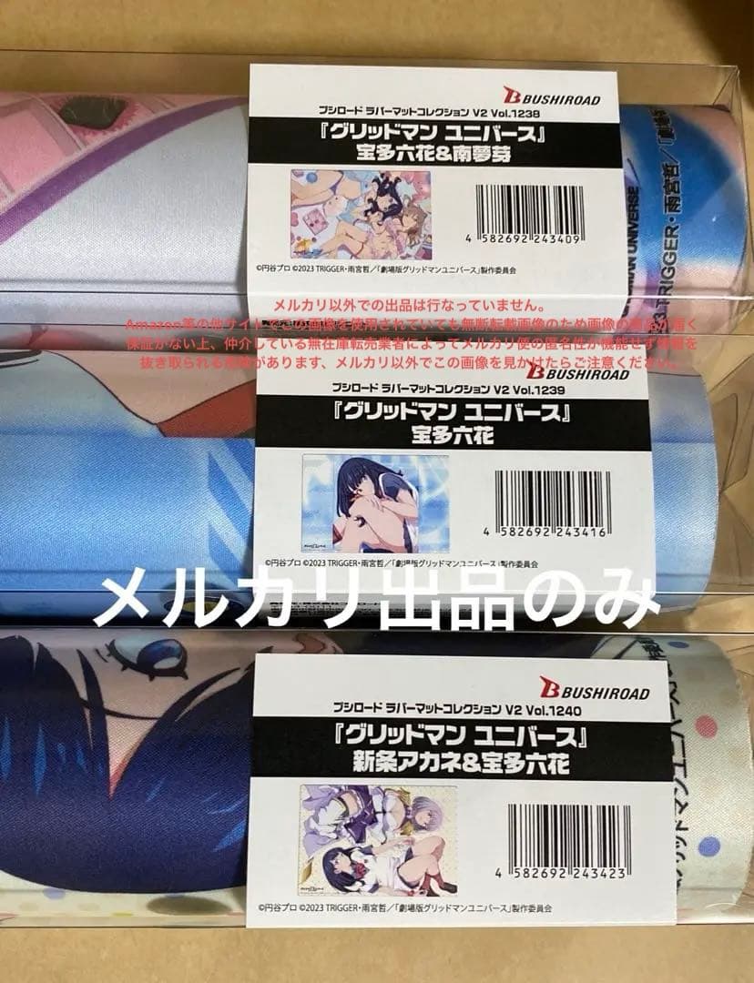 グリッドマンユニバースラバーマット 3種まとめ売り
