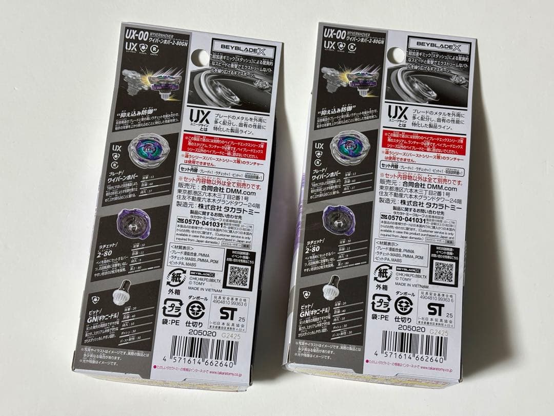 ホバーワイバーン 2個セット