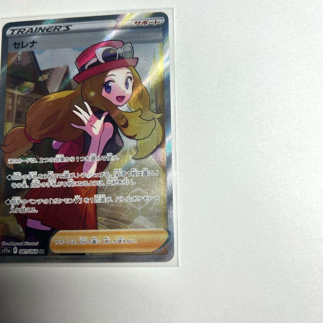 【超美品】セレナ SR ポケモンカード