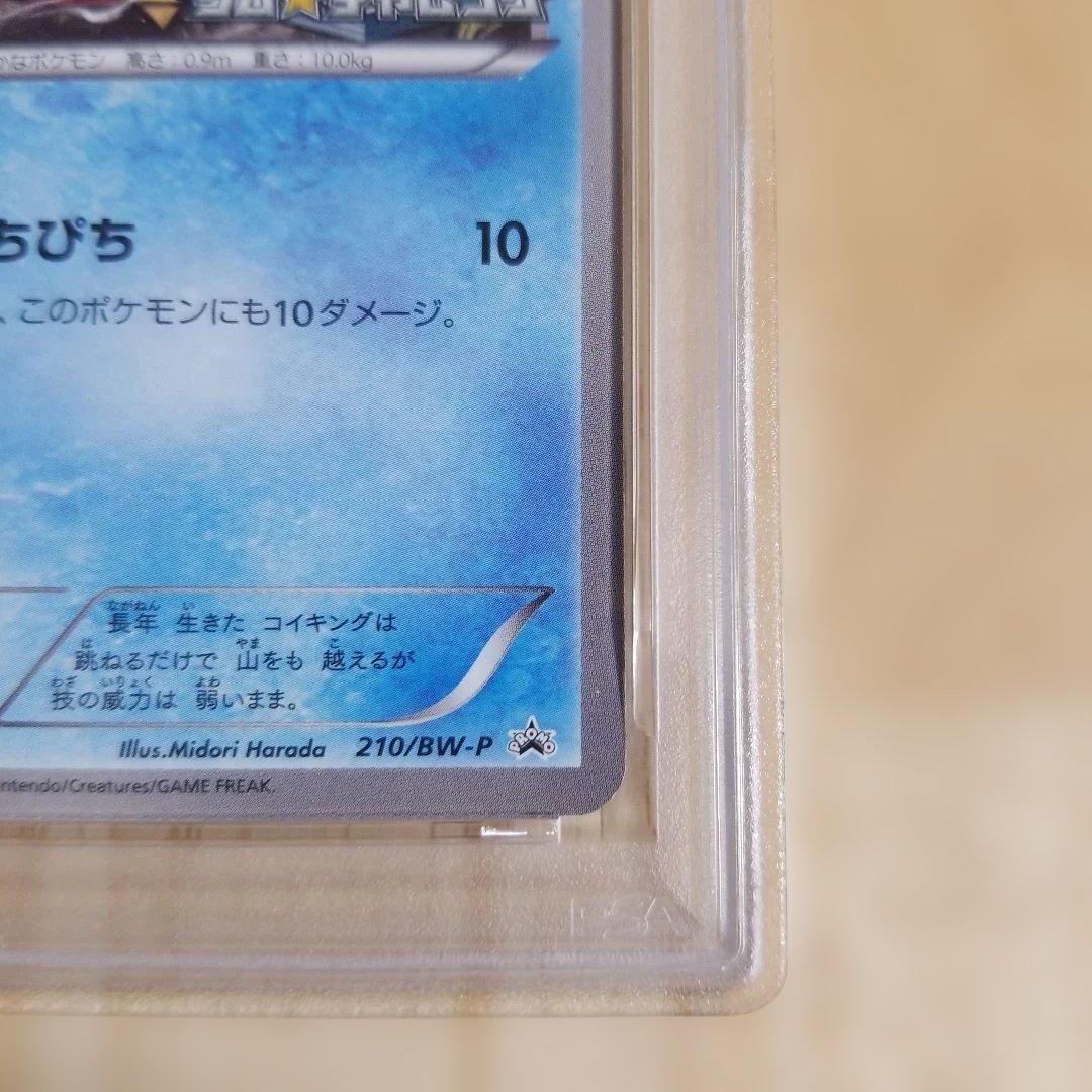 【希少】コイキング　ジムチャレンジ　プロモ　210　BW-P psa9