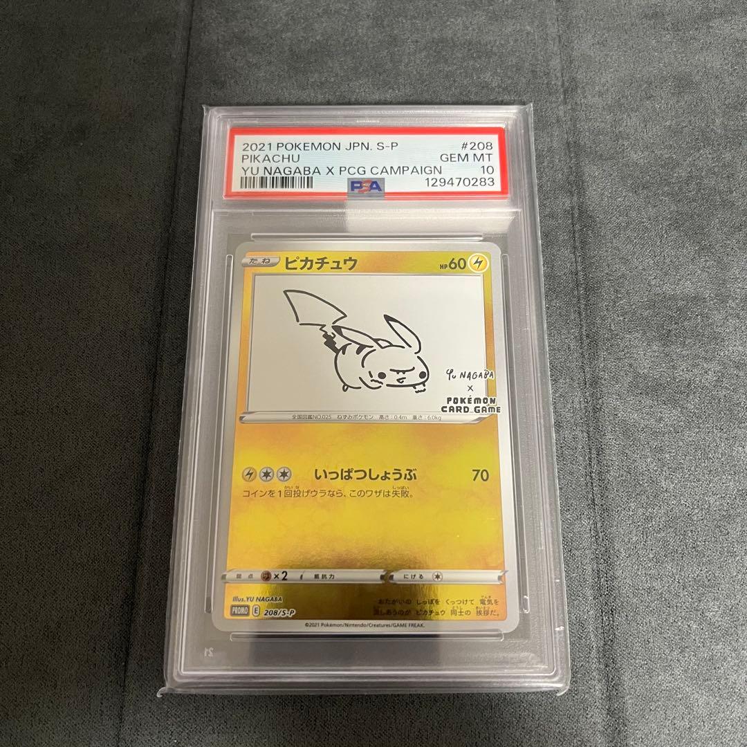 ピカチュウ：YU NAGABA×ポケモンカードゲーム PROMO 208/S-P