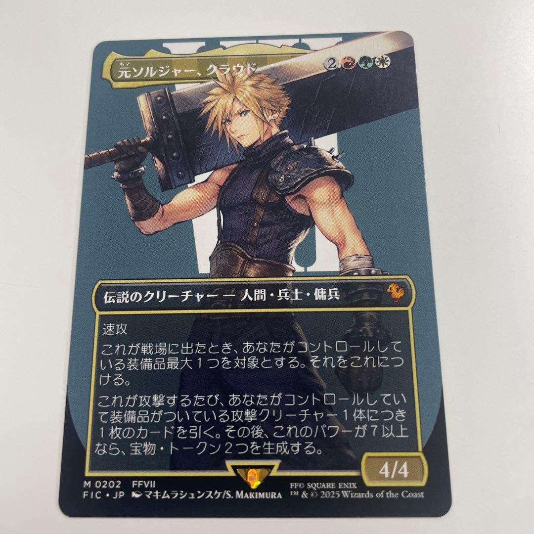 元ソルジャー・クラウド　全面アート版