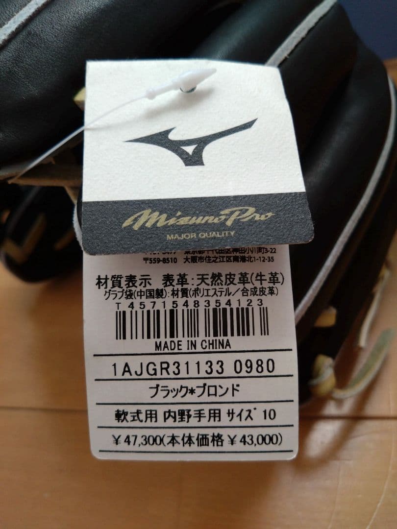 MIZUNO ミズノプロ Classic軟式内野 1AJGR31133サイズ10