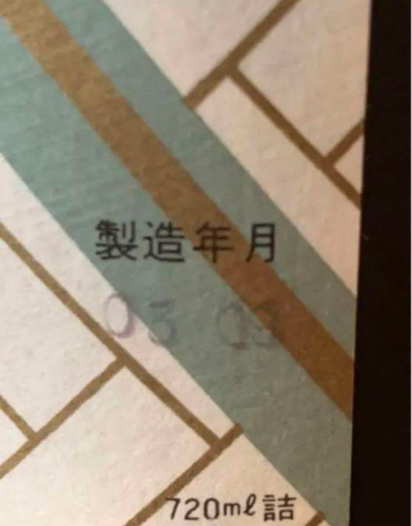 2003年製造　秀よし　大吟醸　720ml