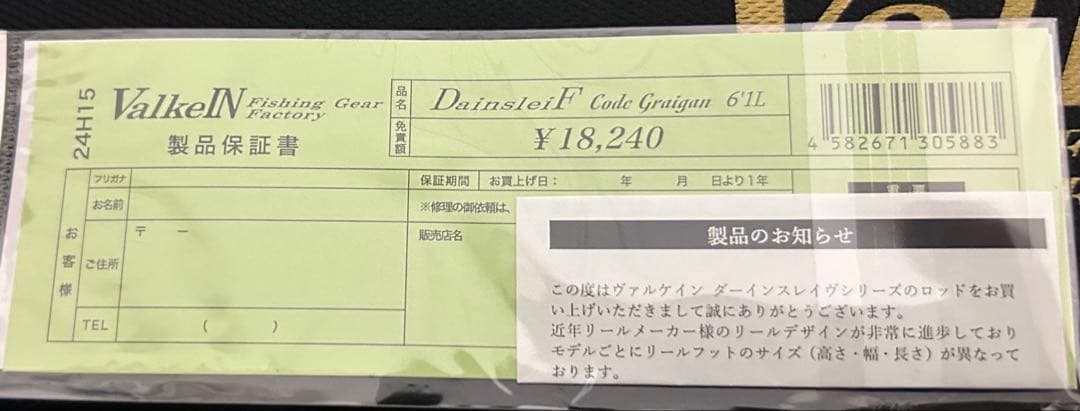 エリアロッド　2本セット②