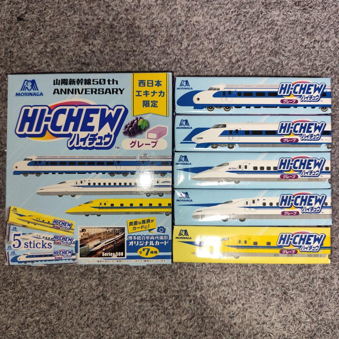 山陽新幹線50th ハイチュウ 博多総合車両所撮影オリジナルカード 全7種セット