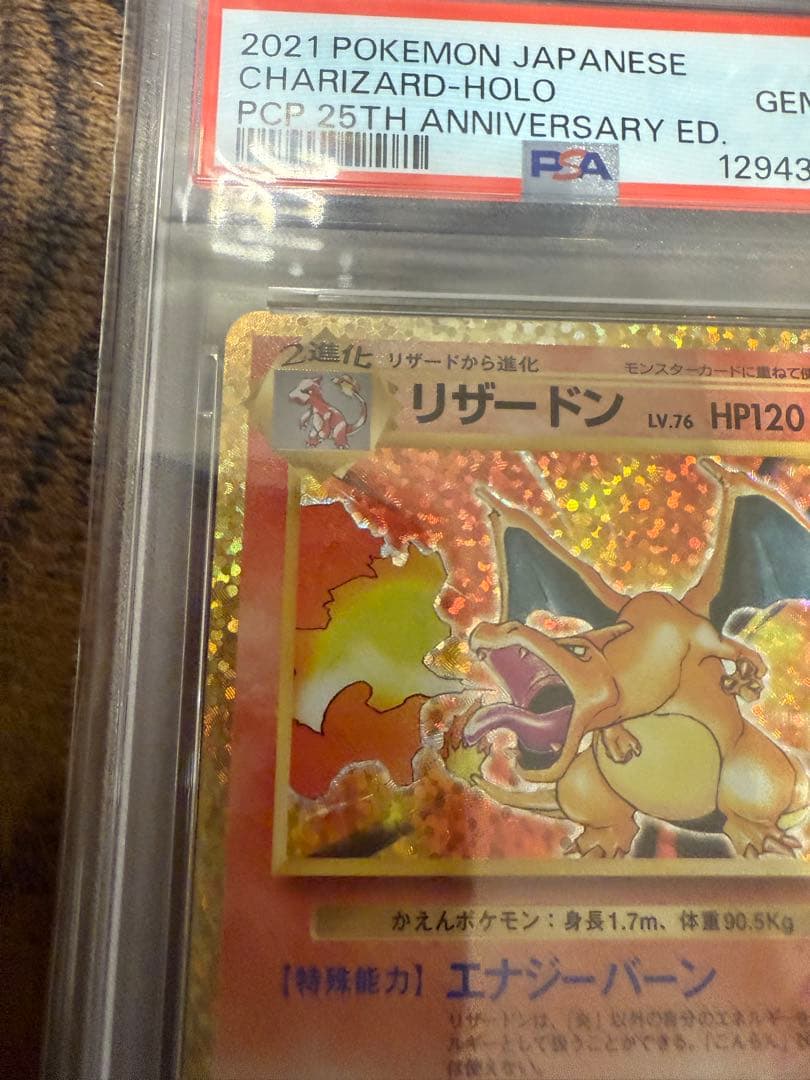 リザードン 25th psa10