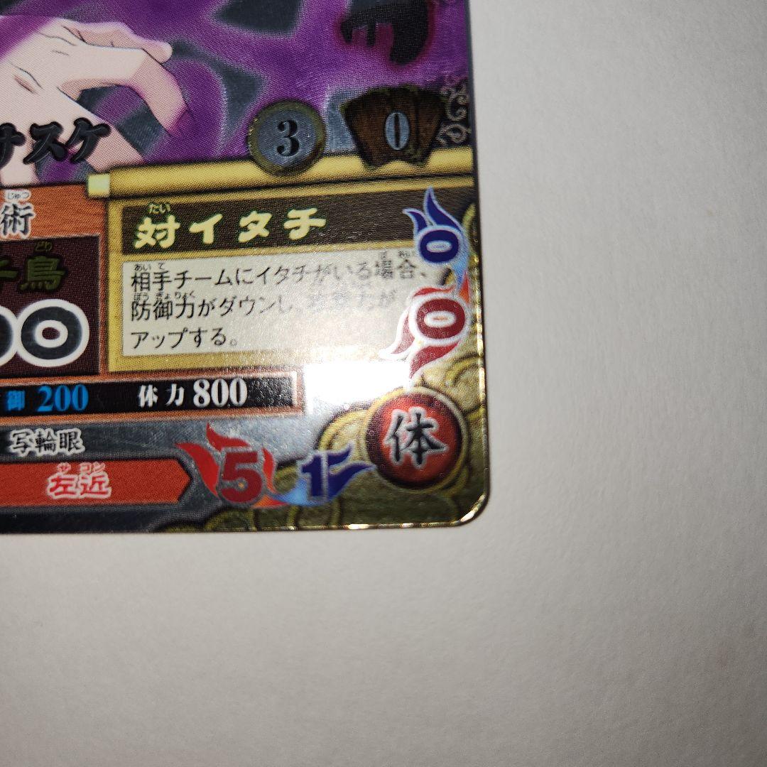 【爆レア】NARUTO うちはサスケ 呪いの千鳥 データカード カード ナルト