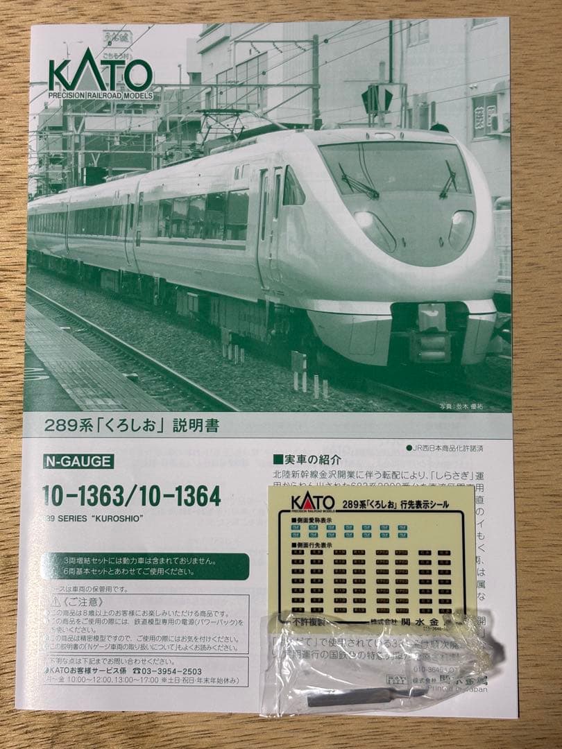 KATO 289系「くろしお」 6両基本セット
