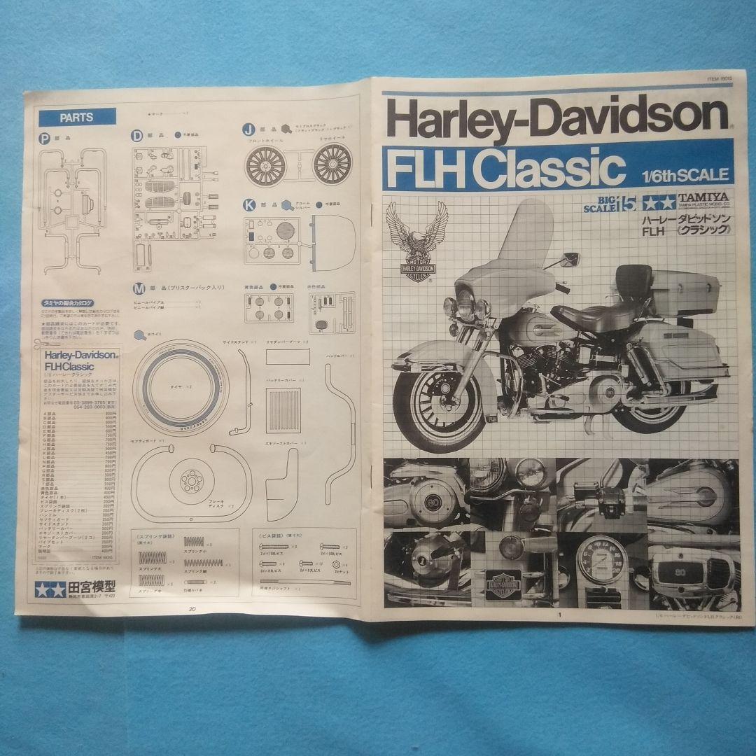 ハーレダビツトソン