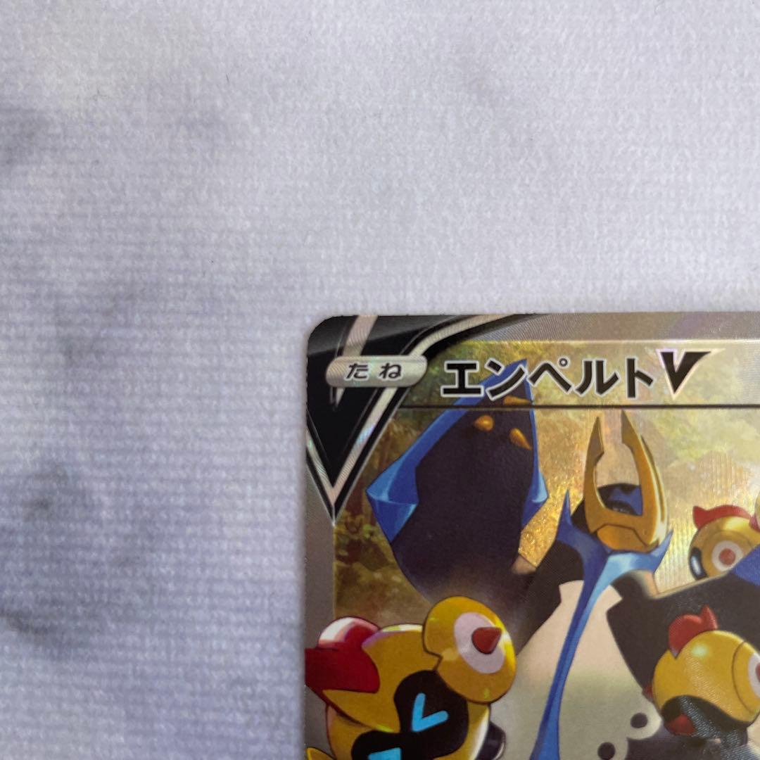 ポケモンカード ポケカ エンペルトV SR S5R 連撃マスター 074/070