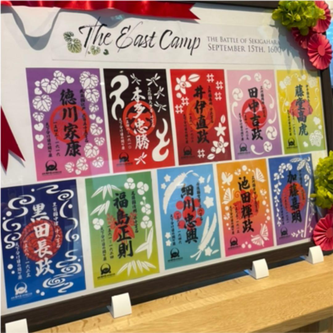 専用 武将印 御城印 関ヶ原古戦場記念館１周年記念 東軍10武将セット 追加あり