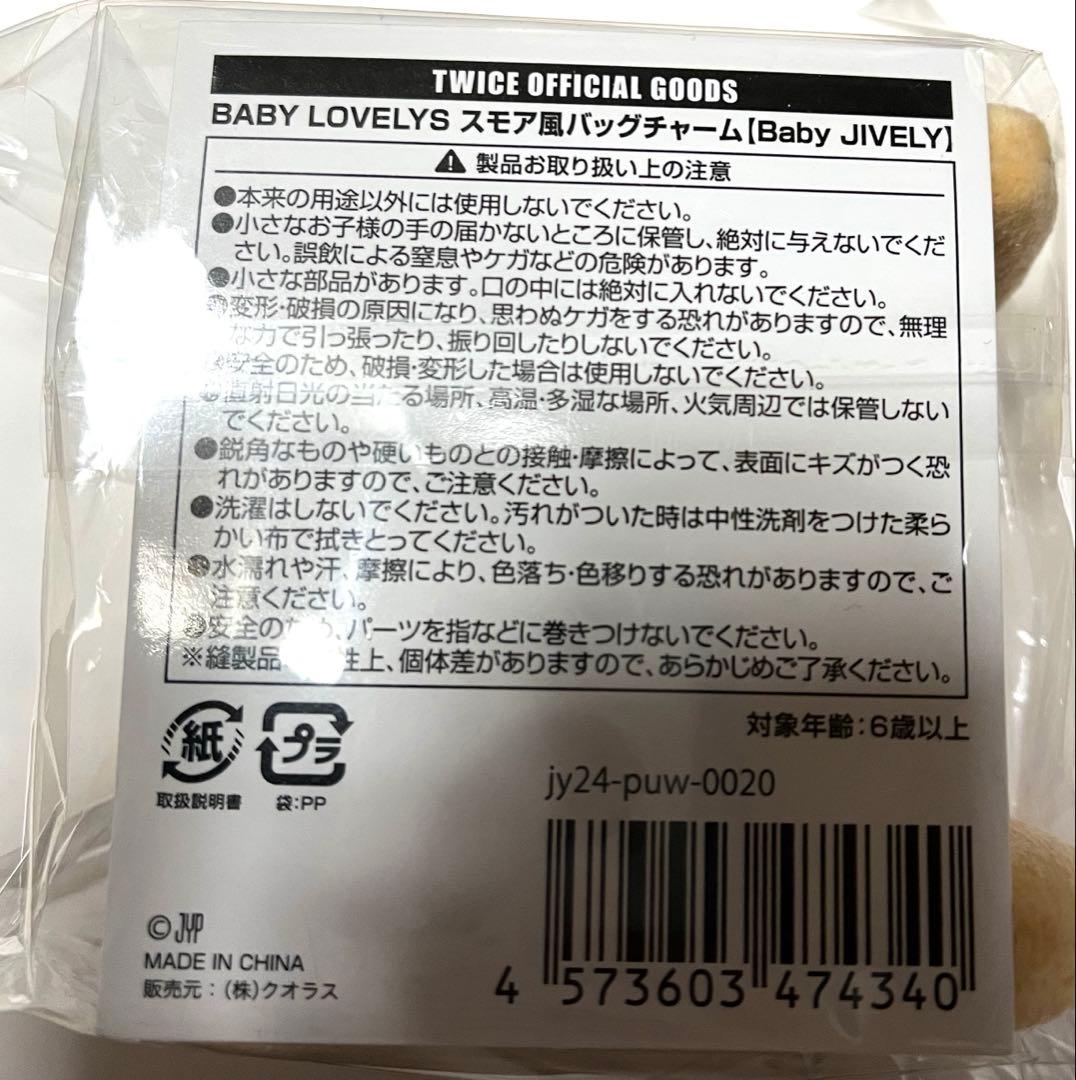 TWICE ジヒョ　スモア風　バッグチャーム