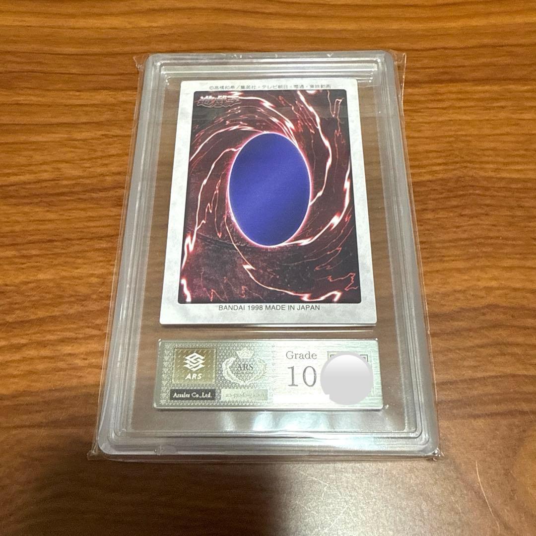 ARS10 武藤遊戯 バンダイ版 カードダス 旧裏 遊戯王カード PSA10