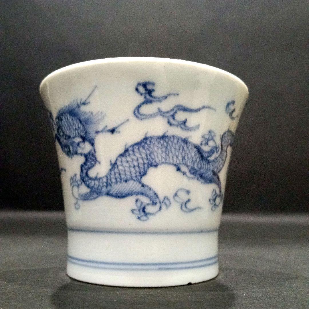 古伊万里 染付 雲竜宝珠図 蕎麦猪口 3客セット 伊万里 湯呑