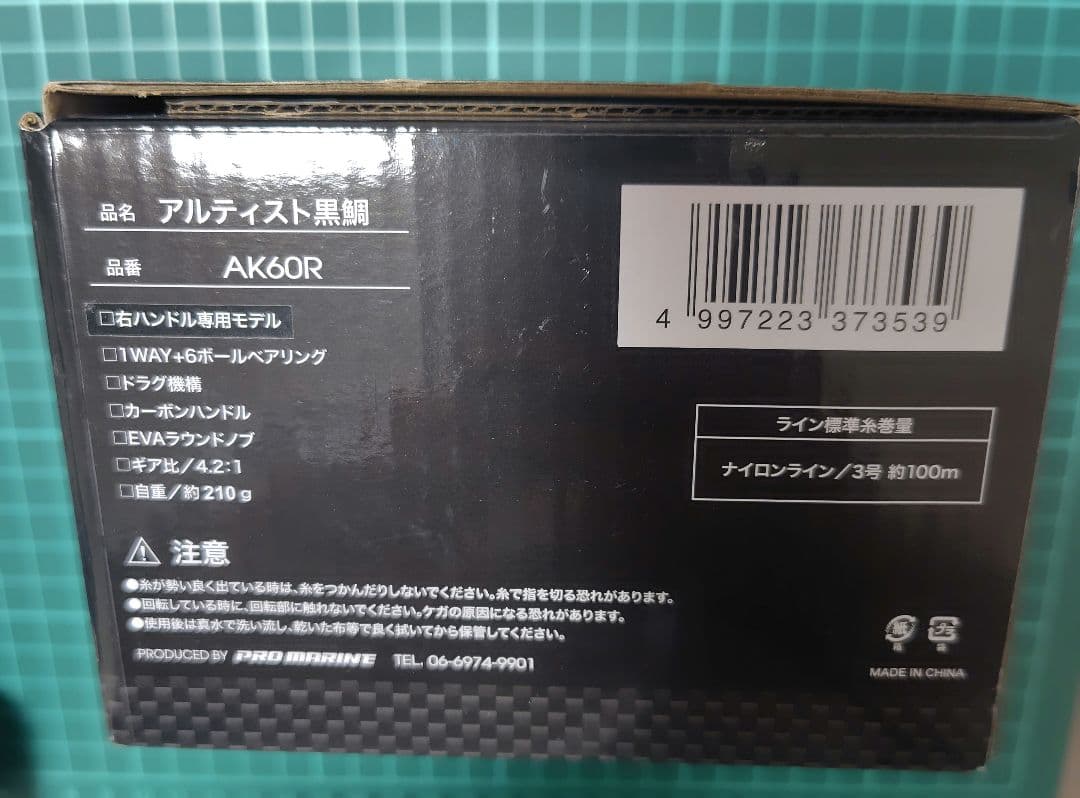 PRO MARINE アルティスト黒鯛 AK60R 右巻き