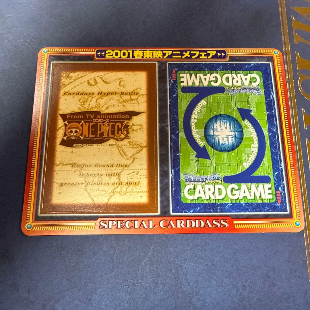 2001年春の東映アニメフェア　来場者特典「スペシャルカードダス」