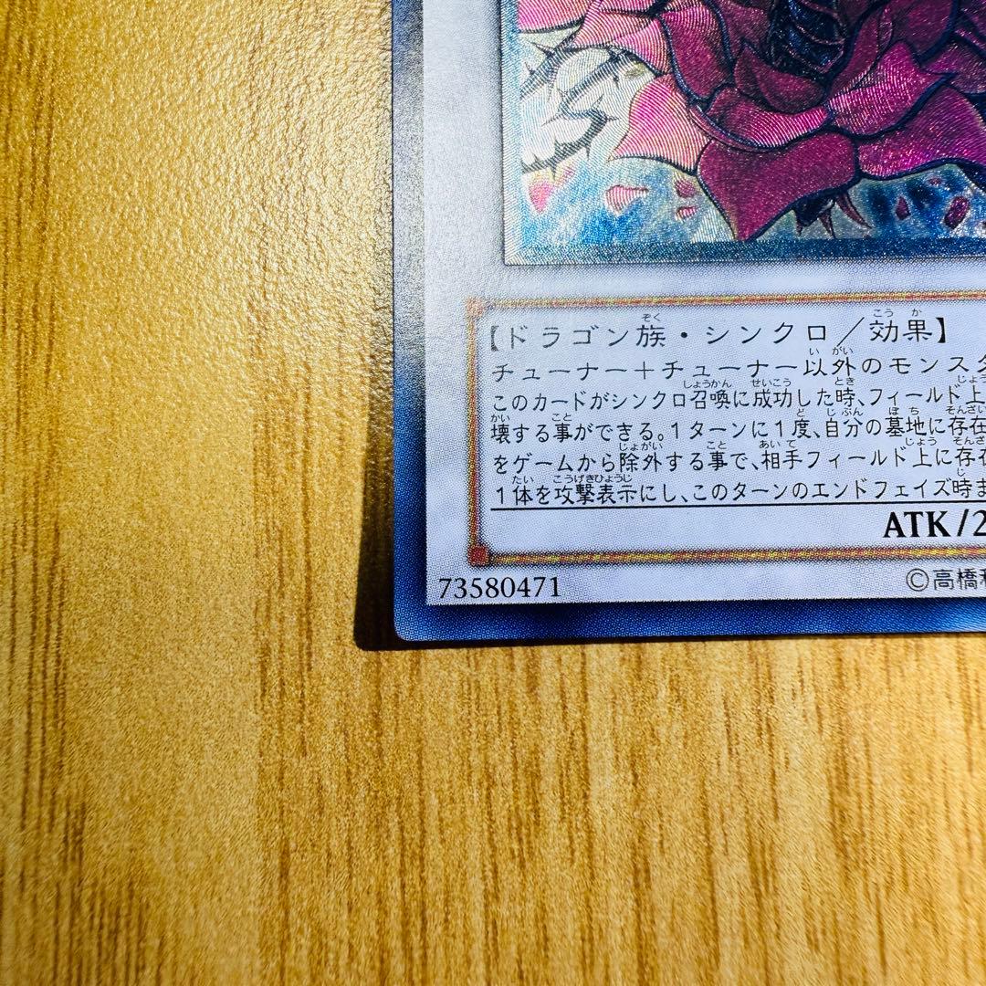 遊戯王 ブラックローズドラゴン レリーフ CSOC-JP039