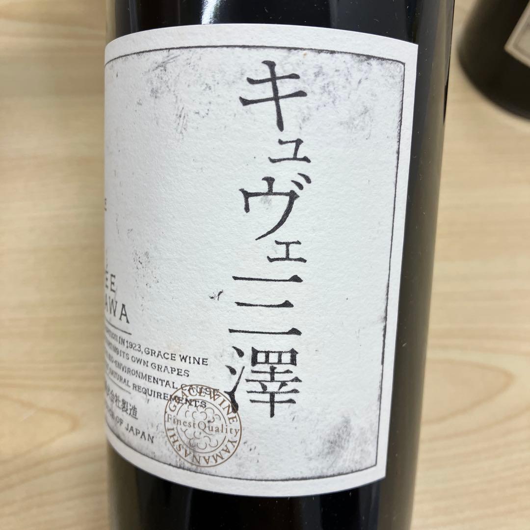 値下げ‼️⑧ グレースワイン キュヴェミサワ 750ML 2本セット