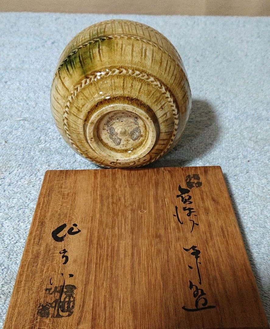 加藤作助作 黄瀬戸茶碗