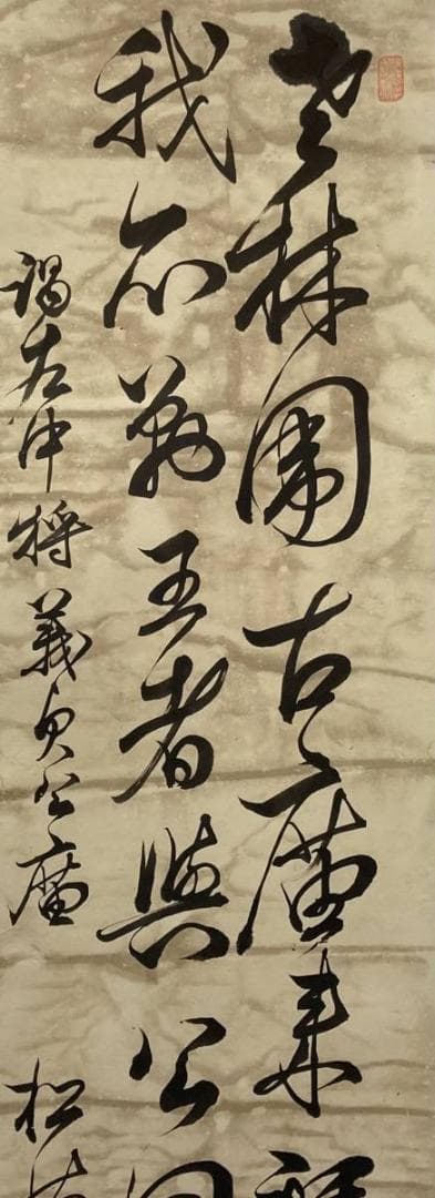 木戸松菊／木戸孝允（桂小五郎）「書」掛軸 紙本：幕末 長州藩士＊＊