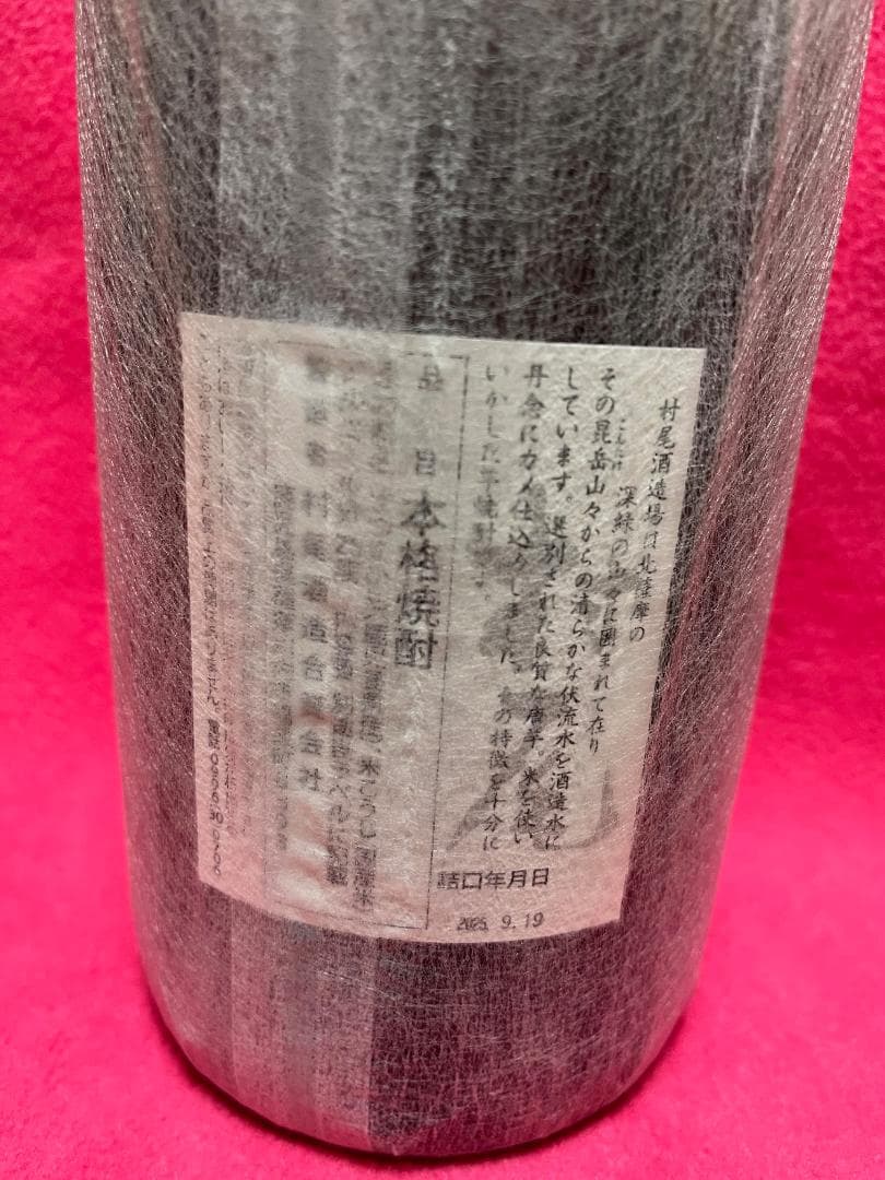 村尾★ 幻の芋焼酎1800ml最新入手困難商品★詰口年月日2025年9月19日分