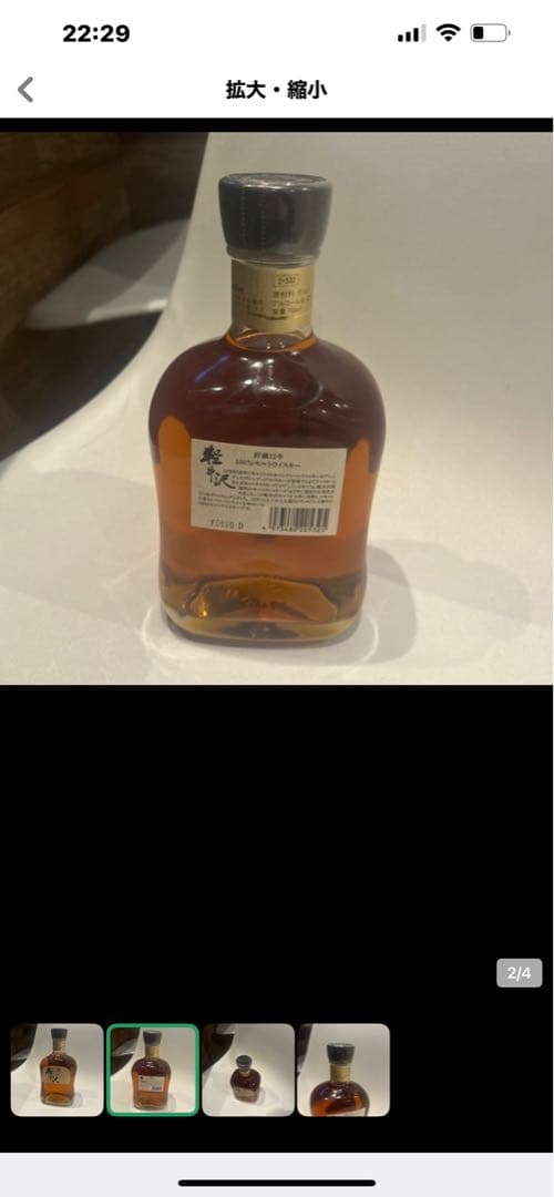 軽井沢12年未開封